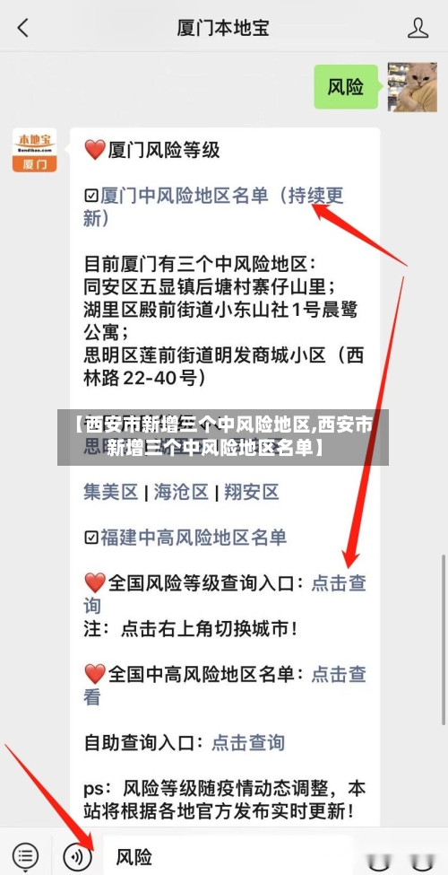 【西安市新增三个中风险地区,西安市新增三个中风险地区名单】-第2张图片
