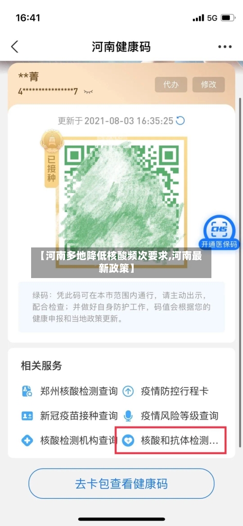 【河南多地降低核酸频次要求,河南最新政策】