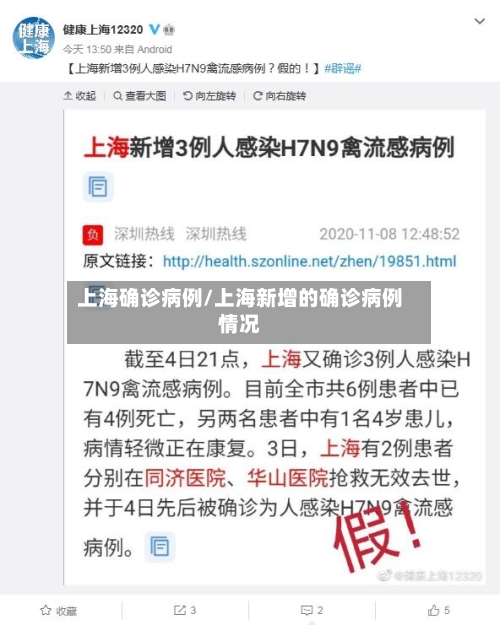 上海确诊病例/上海新增的确诊病例情况-第3张图片