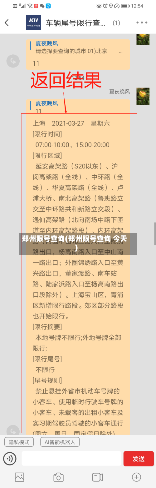 郑州限号查询(郑州限号查询 今天)