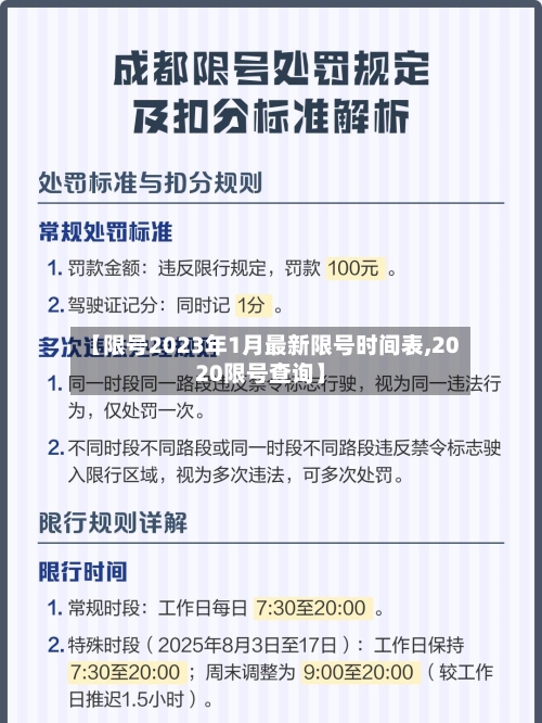 【限号2023年1月最新限号时间表,2020限号查询】-第2张图片