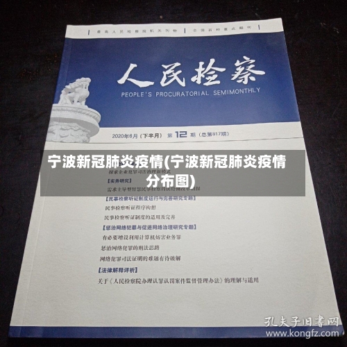 宁波新冠肺炎疫情(宁波新冠肺炎疫情分布图)-第2张图片
