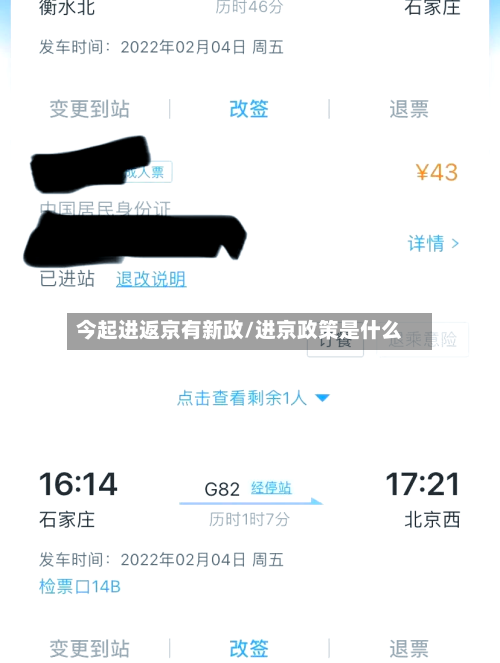 今起进返京有新政/进京政策是什么