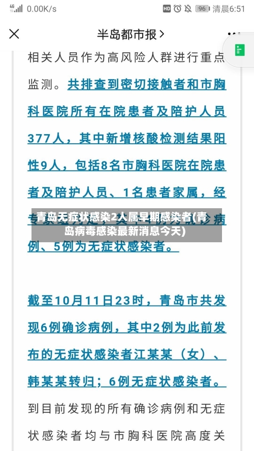 青岛无症状感染2人属早期感染者(青岛病毒感染最新消息今天)-第3张图片