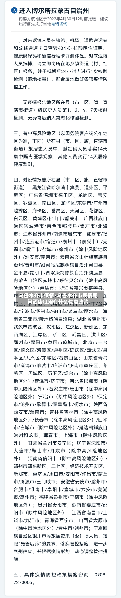 乌鲁木齐市疫情/乌鲁木齐市疫情期间酒店征用有什么优惠政策