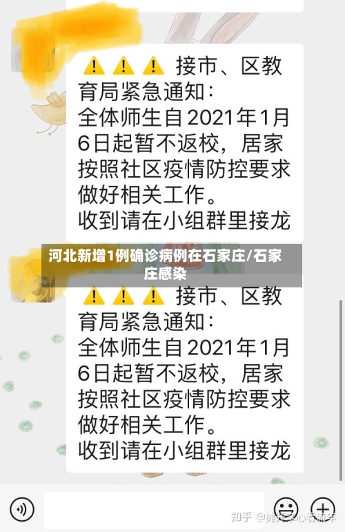 河北新增1例确诊病例在石家庄/石家庄感染