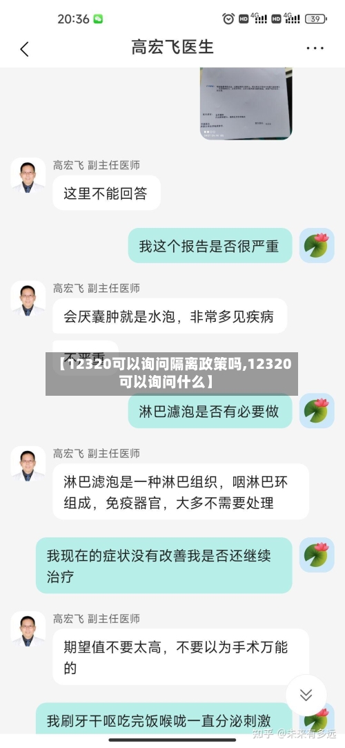 【12320可以询问隔离政策吗,12320可以询问什么】