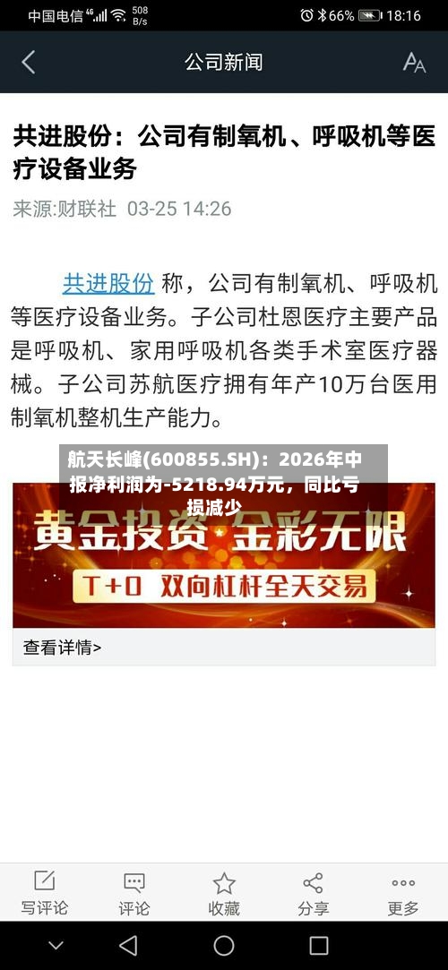 航天长峰(600855.SH)：2026年中报净利润为-5218.94万元，同比亏损减少-第3张图片