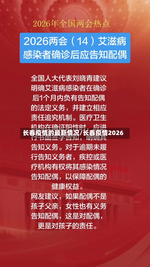 长春疫情的最新情况/长春疫情2026-第3张图片