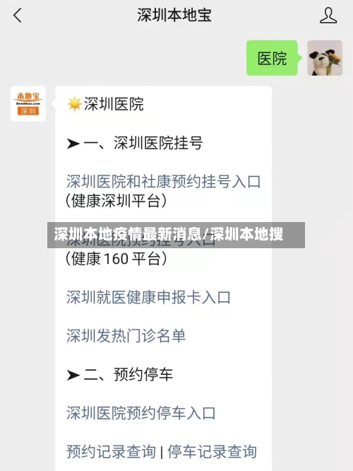 深圳本地疫情最新消息/深圳本地搜