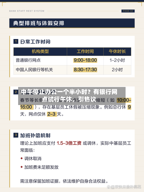 中午停止办公一个半小时？有银行网点试行午休，引热议-第2张图片