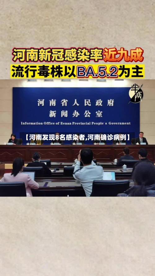 【河南发现8名感染者,河南确诊病例】-第3张图片