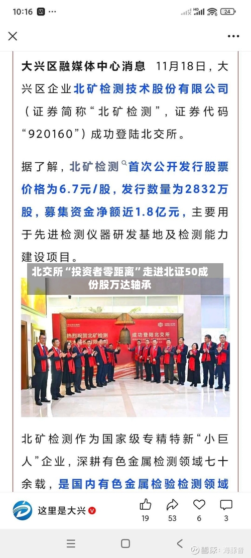 北交所“投资者零距离”走进北证50成份股万达轴承-第2张图片