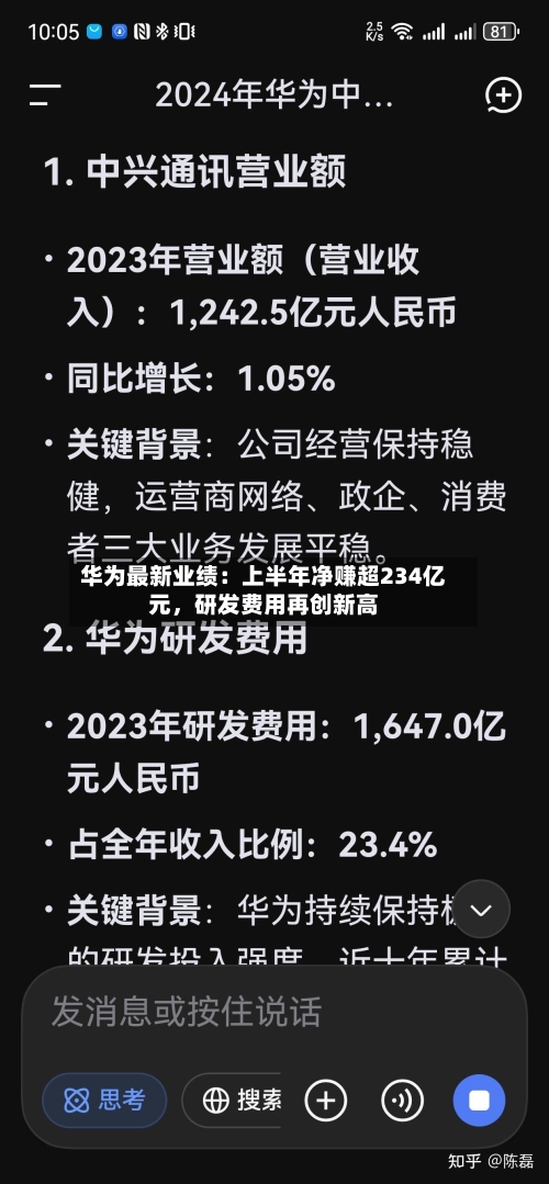 华为最新业绩：上半年净赚超234亿元	，研发费用再创新高-第2张图片