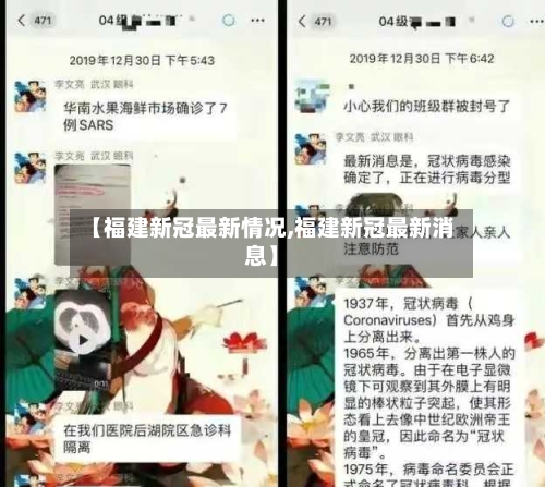 【福建新冠最新情况,福建新冠最新消息】-第2张图片