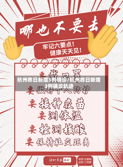 杭州昨日新增3例确诊/杭州昨日新增3例确诊轨迹-第3张图片