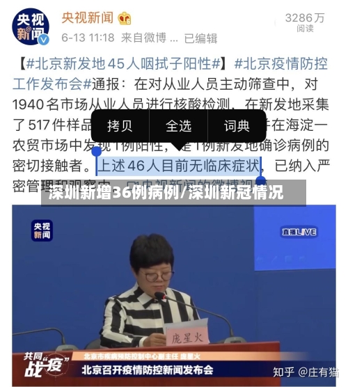 深圳新增36例病例/深圳新冠情况-第2张图片