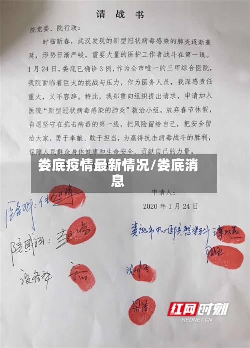娄底疫情最新情况/娄底消息