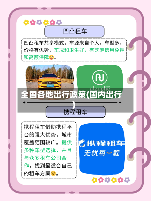 全国各地出行政策(国内出行)-第2张图片
