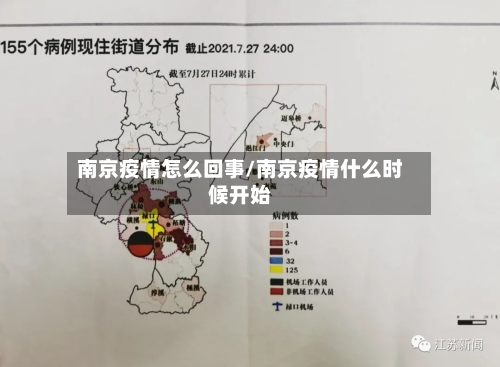 南京疫情怎么回事/南京疫情什么时候开始