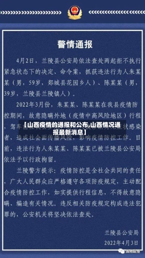 【山西疫情的通报和公布,山西情况通报最新消息】-第1张图片