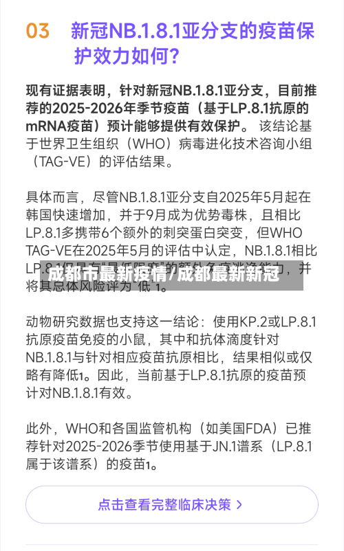 成都市最新疫情/成都最新新冠-第2张图片