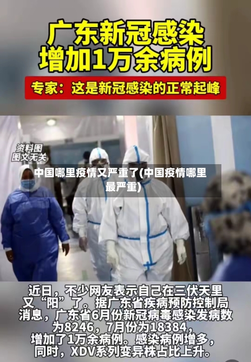 中国哪里疫情又严重了(中国疫情哪里最严重)