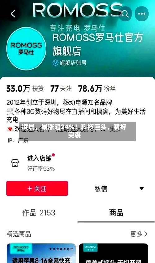 凌晨，暴涨超24%！科技巨头	，利好突袭-第2张图片