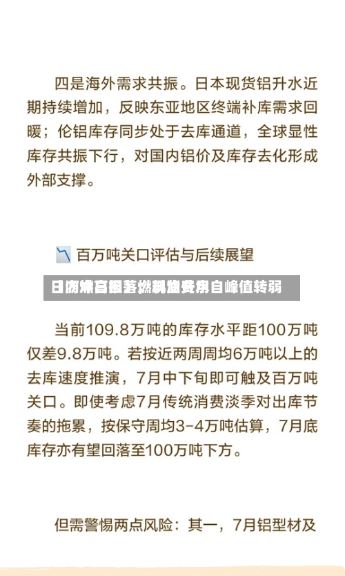 【沥燃日报】燃料油费用日内冲高回落，现货升水自峰值转弱-第2张图片