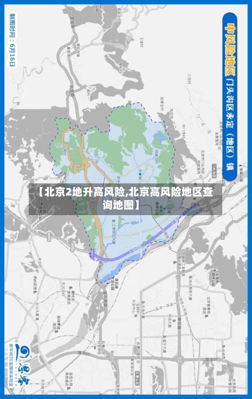 【北京2地升高风险,北京高风险地区查询地图】