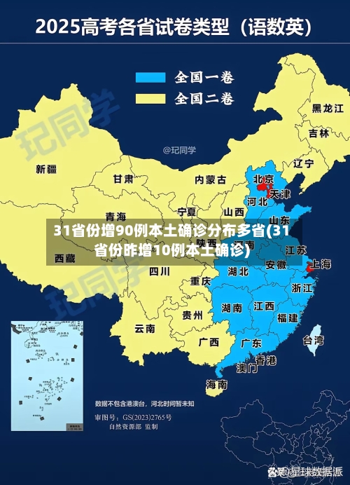 31省份增90例本土确诊分布多省(31省份昨增10例本土确诊)