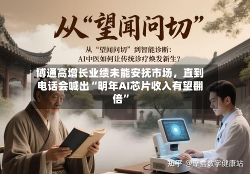 博通高增长业绩未能安抚市场	，直到电话会喊出“明年AI芯片收入有望翻倍”-第2张图片