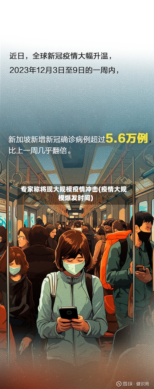 专家称将现大规模疫情冲击(疫情大规模爆发时间)-第2张图片