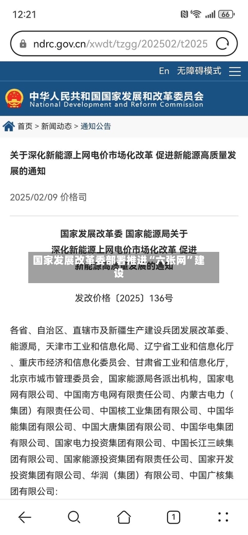 国家发展改革委部署推进“六张网”建设-第3张图片