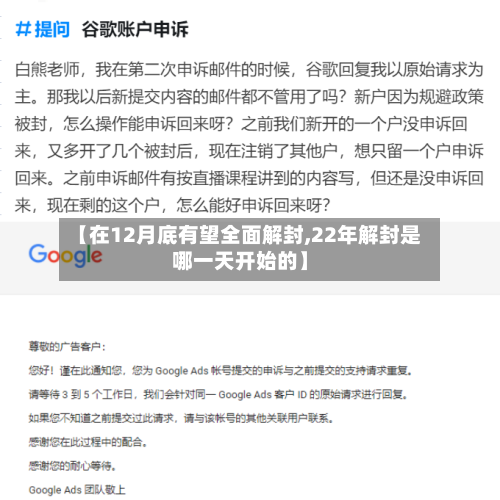 【在12月底有望全面解封,22年解封是哪一天开始的】