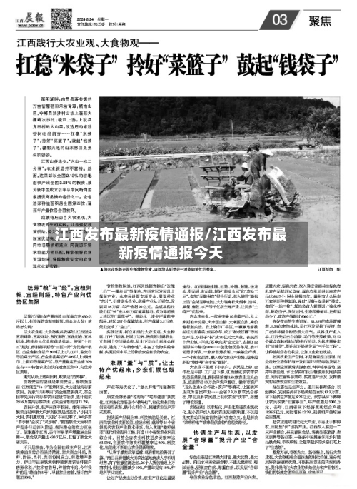 江西发布最新疫情通报/江西发布最新疫情通报今天-第3张图片