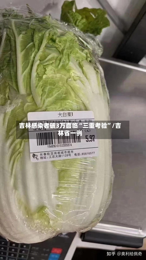 吉林感染者破3万面临“三重考验”/吉林省一例-第3张图片