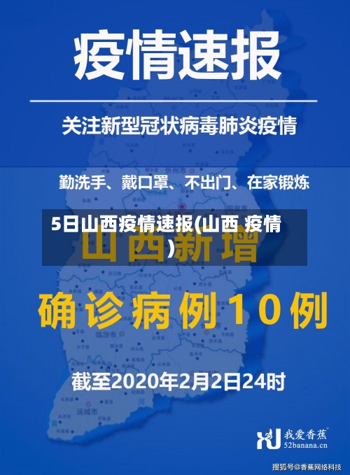 5日山西疫情速报(山西 疫情)-第3张图片