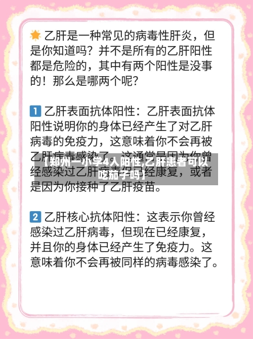 【郑州一小学4人阳性,乙肝患者可以吃茄子吗】-第3张图片