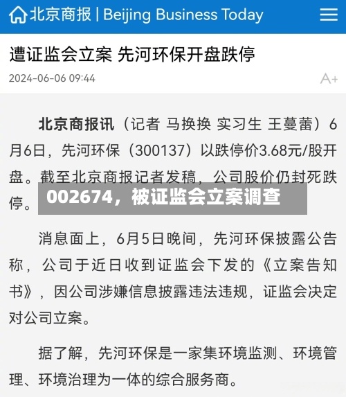 002674	，被证监会立案调查-第3张图片