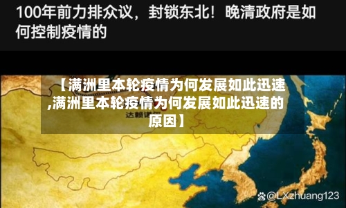 【满洲里本轮疫情为何发展如此迅速,满洲里本轮疫情为何发展如此迅速的原因】-第2张图片