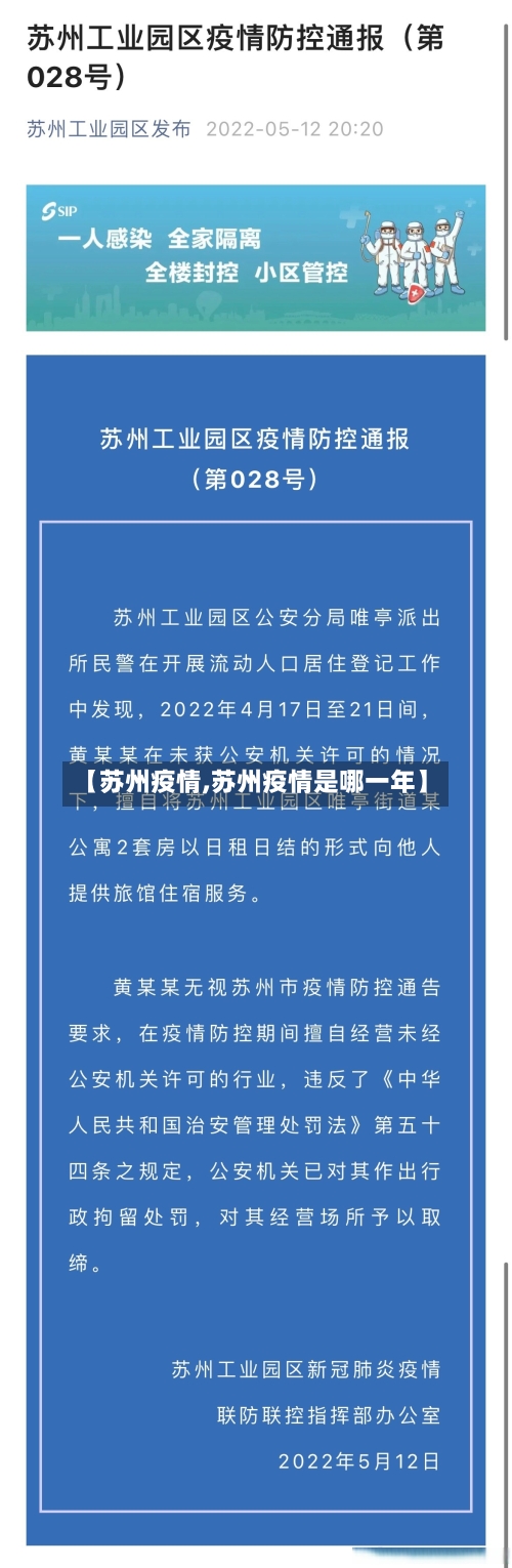 【苏州疫情,苏州疫情是哪一年】