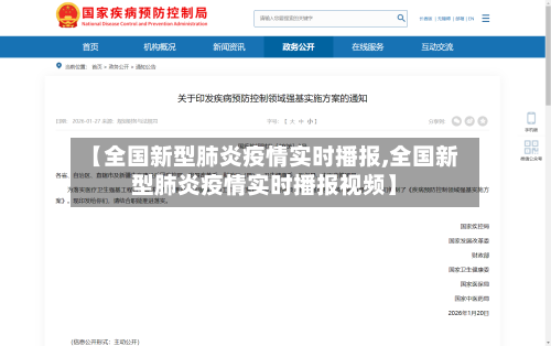 【全国新型肺炎疫情实时播报,全国新型肺炎疫情实时播报视频】